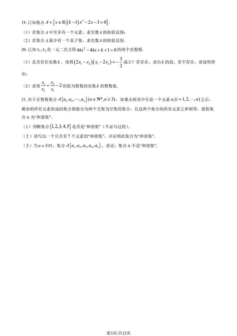 2024北京延庆一中高一上学期10月月考数学   有答案第3页