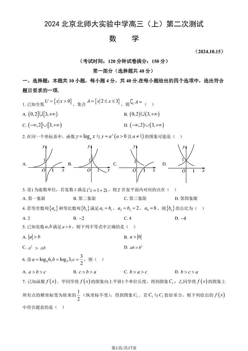 2024北京北师大实验中学高三（上）第二次测试月考数学试题及答案第1页