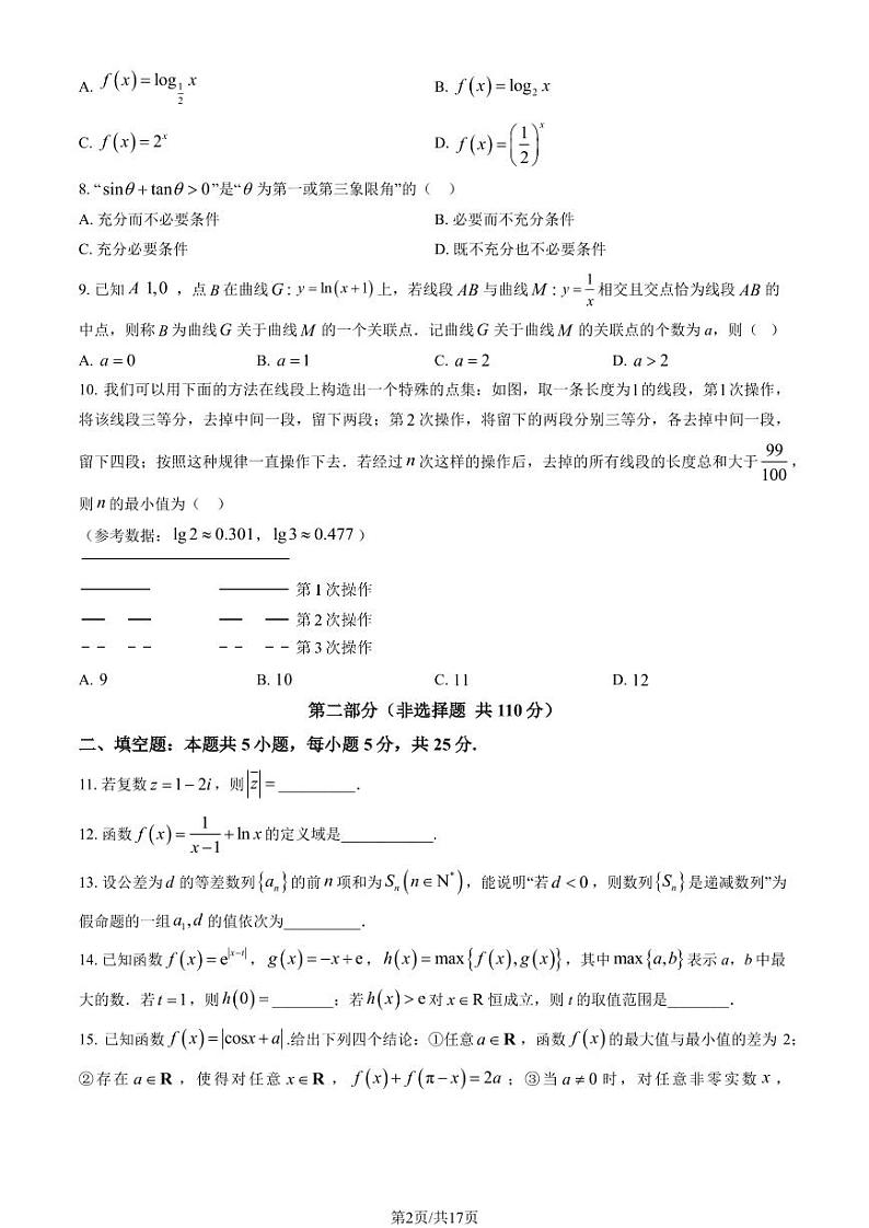 2024北京北师大实验中学高三（上）第二次测试月考数学试题及答案第2页
