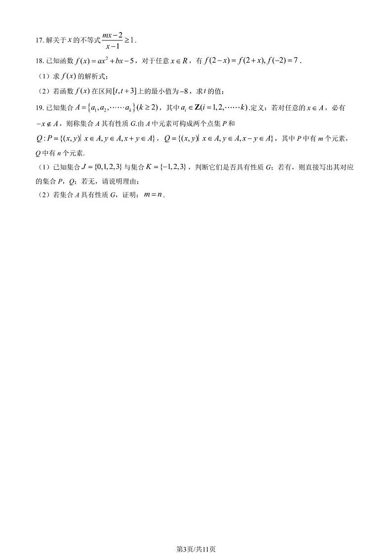 2024北京五中高一（上）第一次段考月考数学试卷   有答案第3页