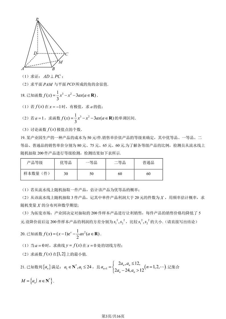 2024北京房山良乡中学高三（上）第一次月考数学试题及答案第3页