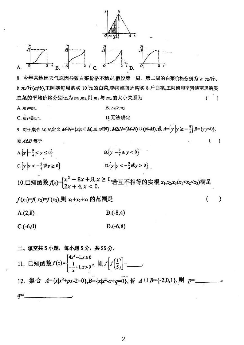 2024北京顺义一中高一上学期10月月考数学试题及答案第2页