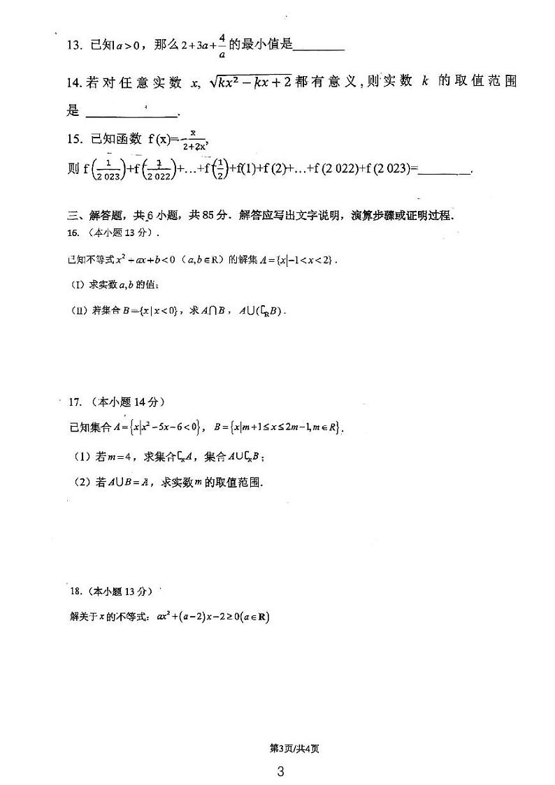 2024北京顺义一中高一上学期10月月考数学试题及答案第3页