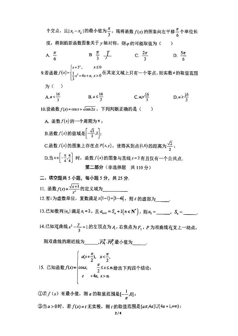 2024北京中关村中学高三上学期10月月考数学试题及答案第2页