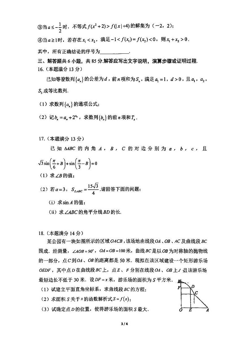 2024北京中关村中学高三上学期10月月考数学试题及答案第3页
