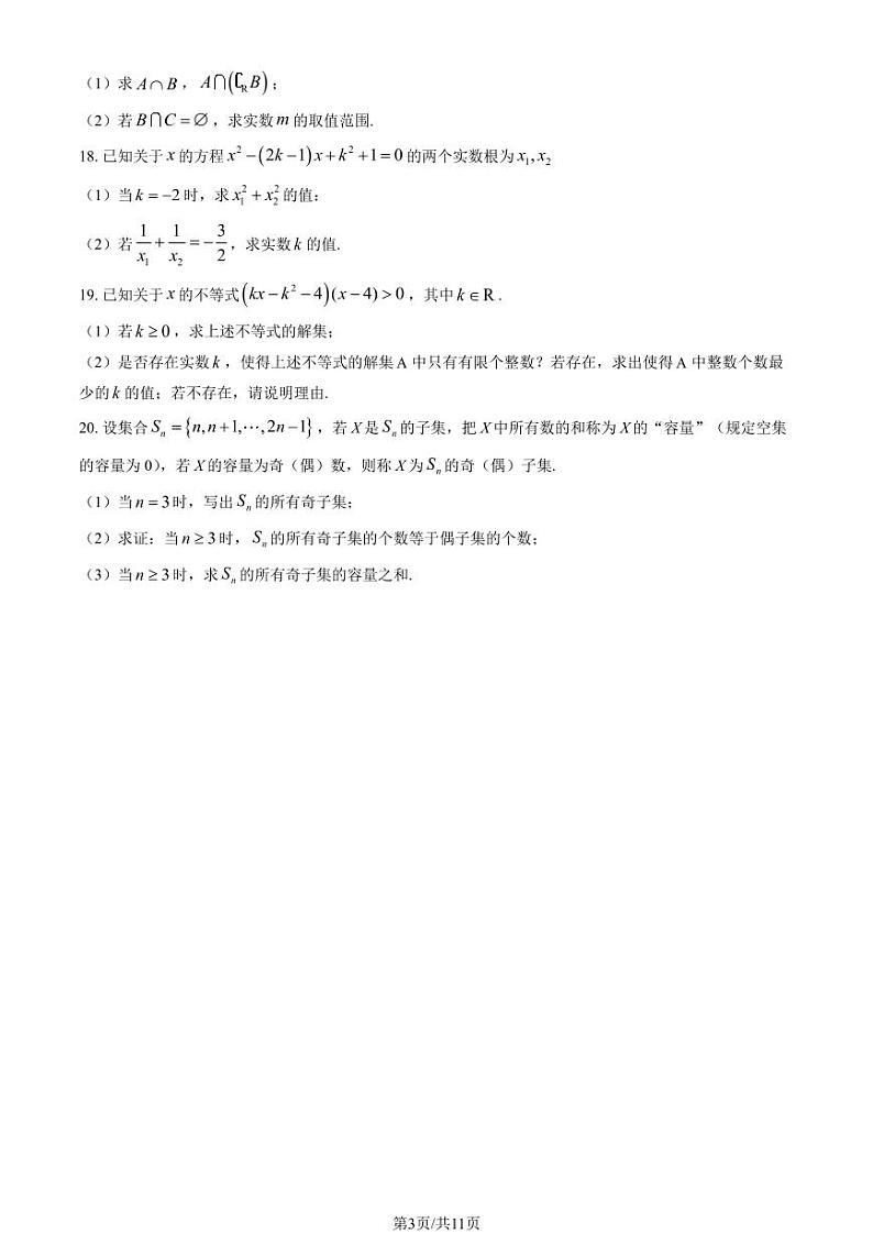 2024北京八一学校高一上学期10月月考数学   有答案第3页