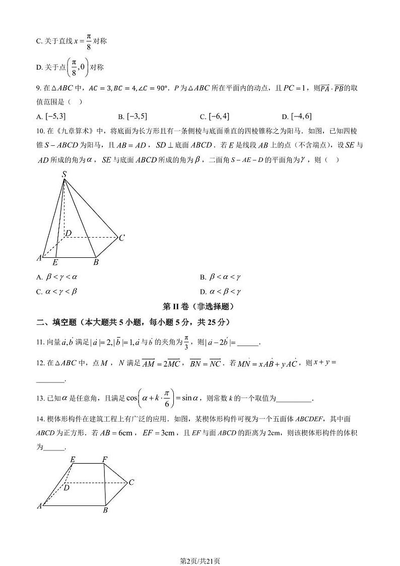 2024北京延庆一中高二上学期10月月考数学试题及答案第2页