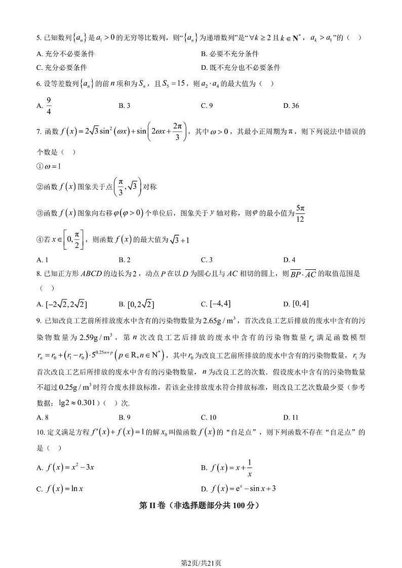 2024北京人大附中朝阳学校高三上学期10月月考数学   有答案第2页