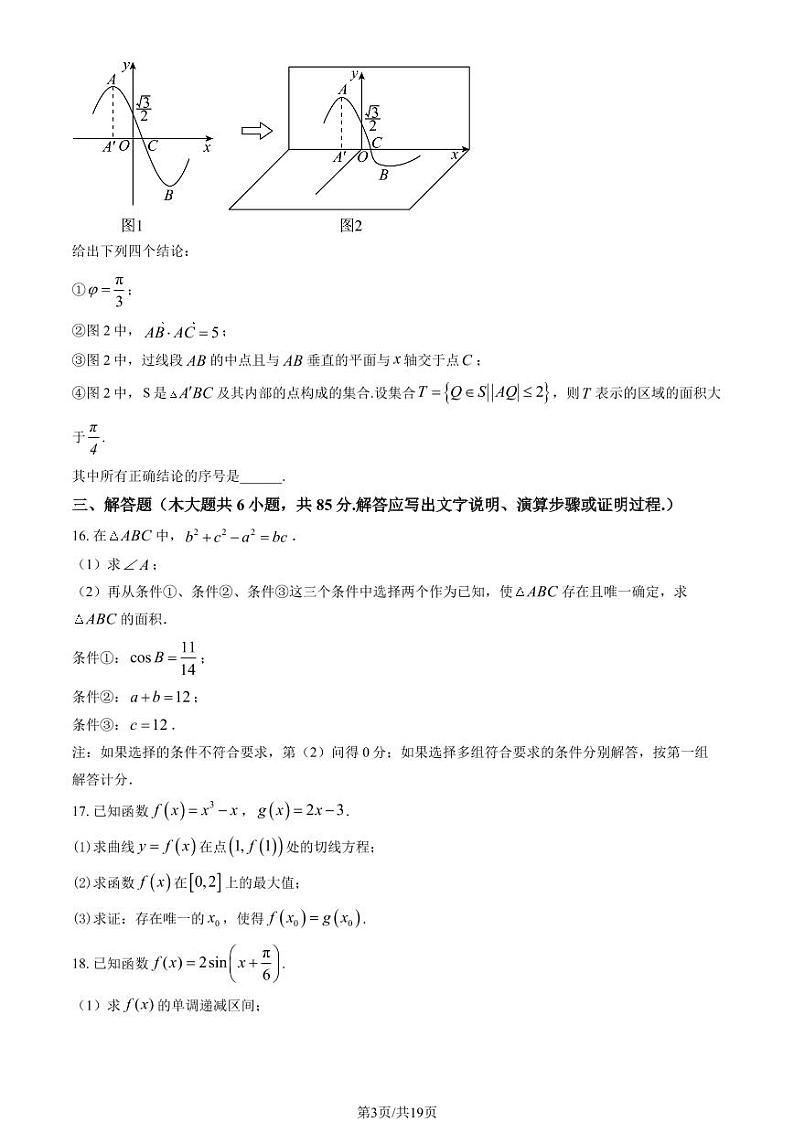 2024北京育英学校高三上学期10月月考数学试题及答案第3页