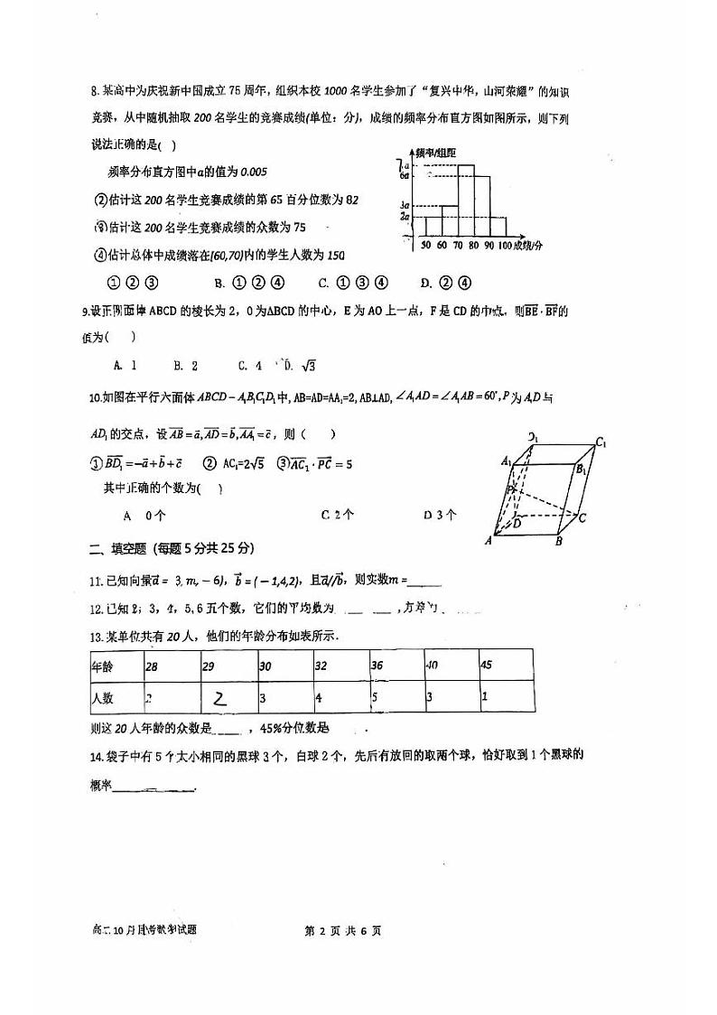 2024北京顺义一中高二上学期10月月考数学试题第2页