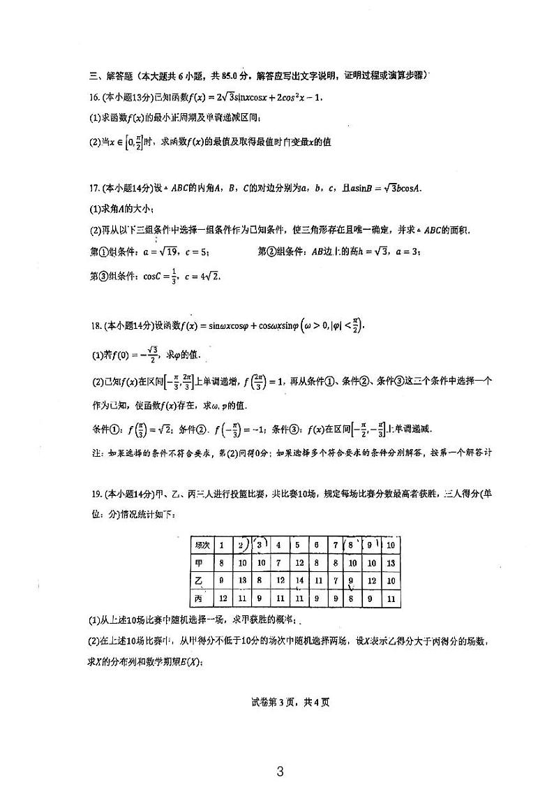 2024北京顺义一中高三上学期10月月考数学试题及答案第3页