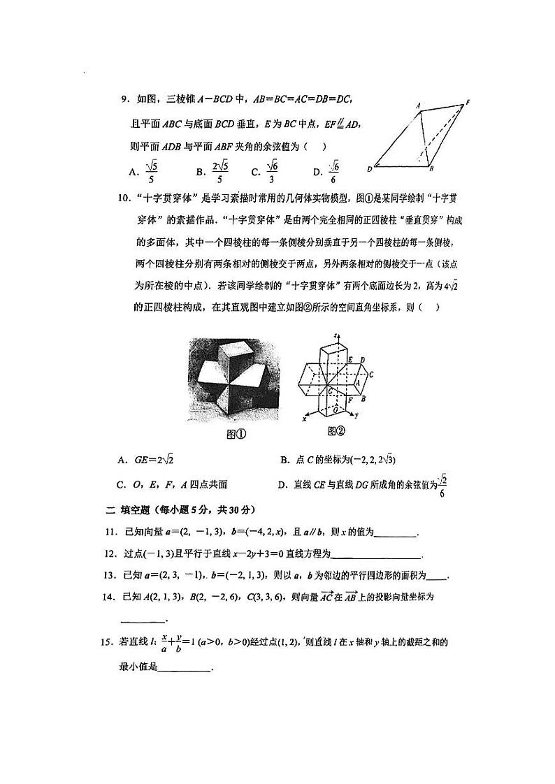 2024北京广渠门中学高二上学期9月月考数学试题第2页