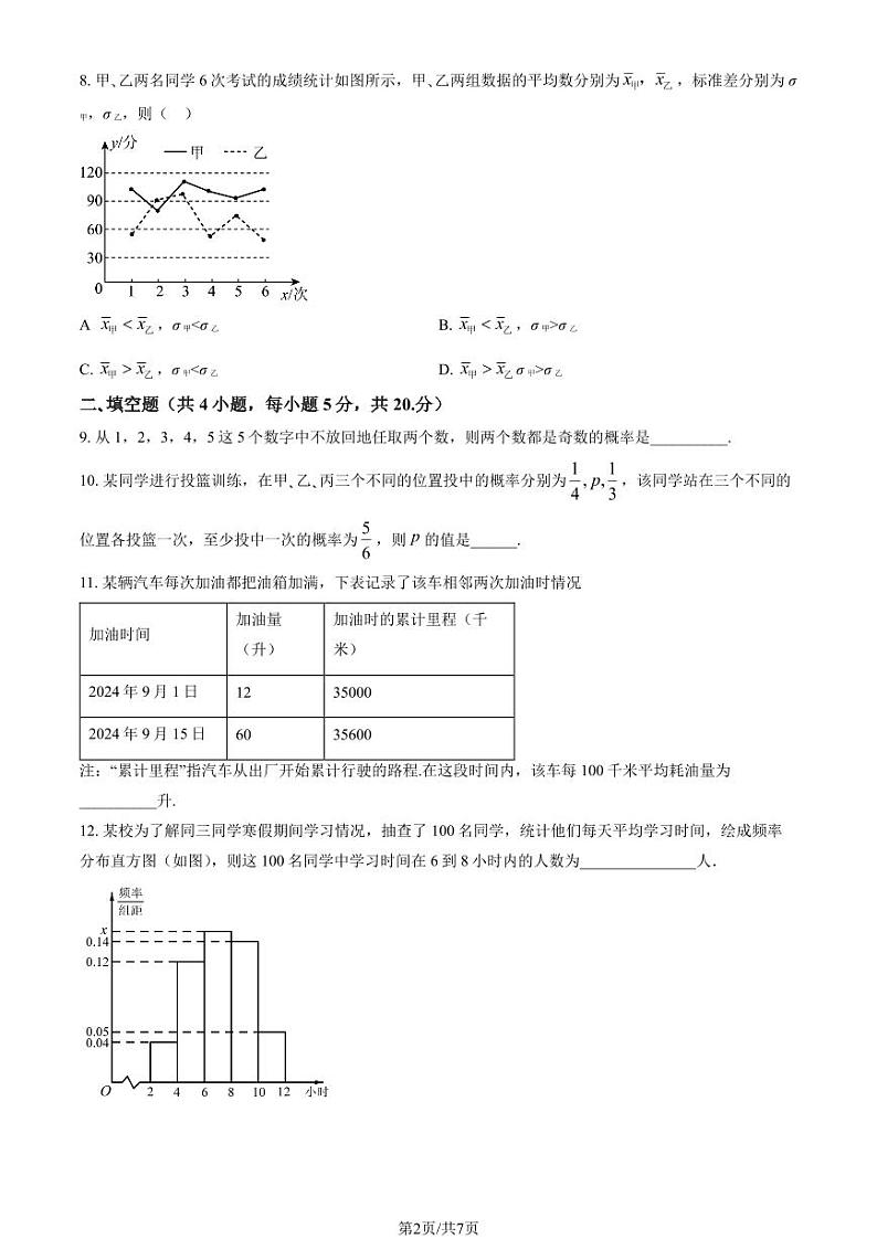 2024北京平谷五中高二上学期10月月考数学   有答案第2页