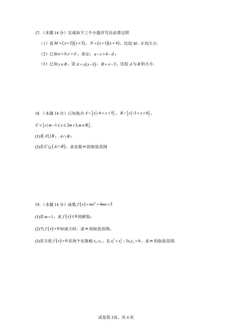 2024北京和平街一中高一上学期10月月考数学试题及答案第3页