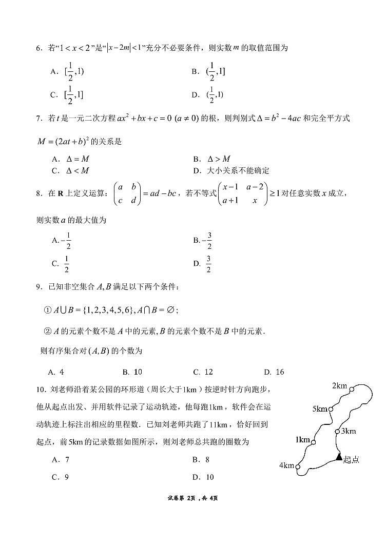 2024北京首都师大附中高一上学期10月月考数学试题及答案第2页