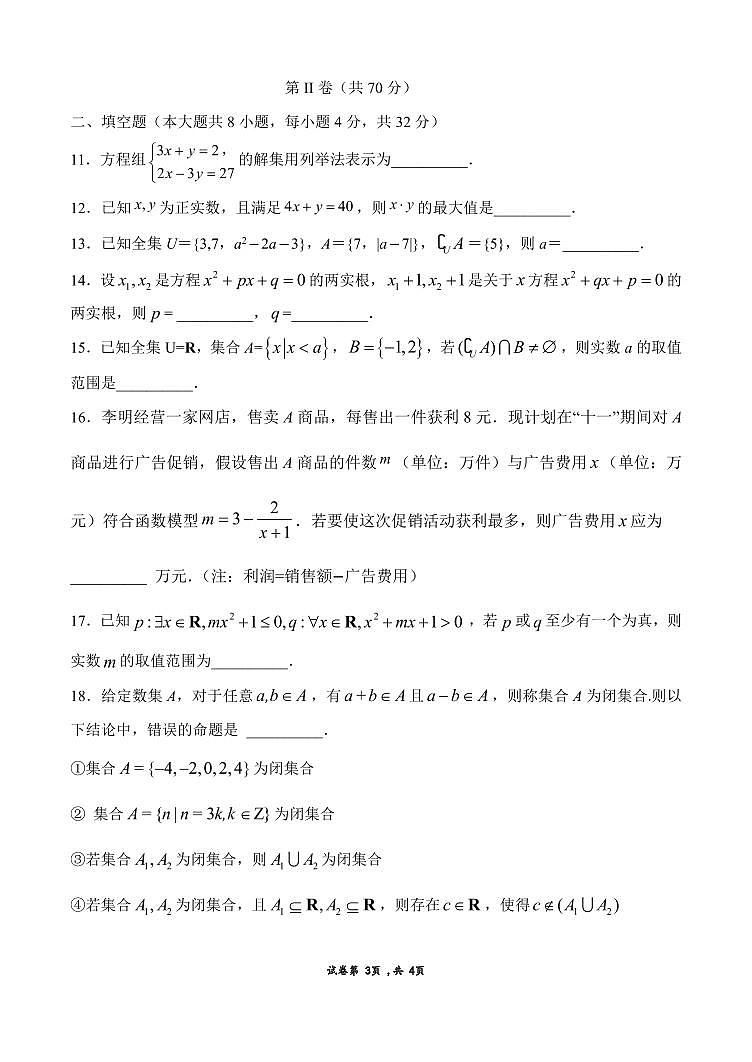 2024北京首都师大附中高一上学期10月月考数学试题及答案第3页