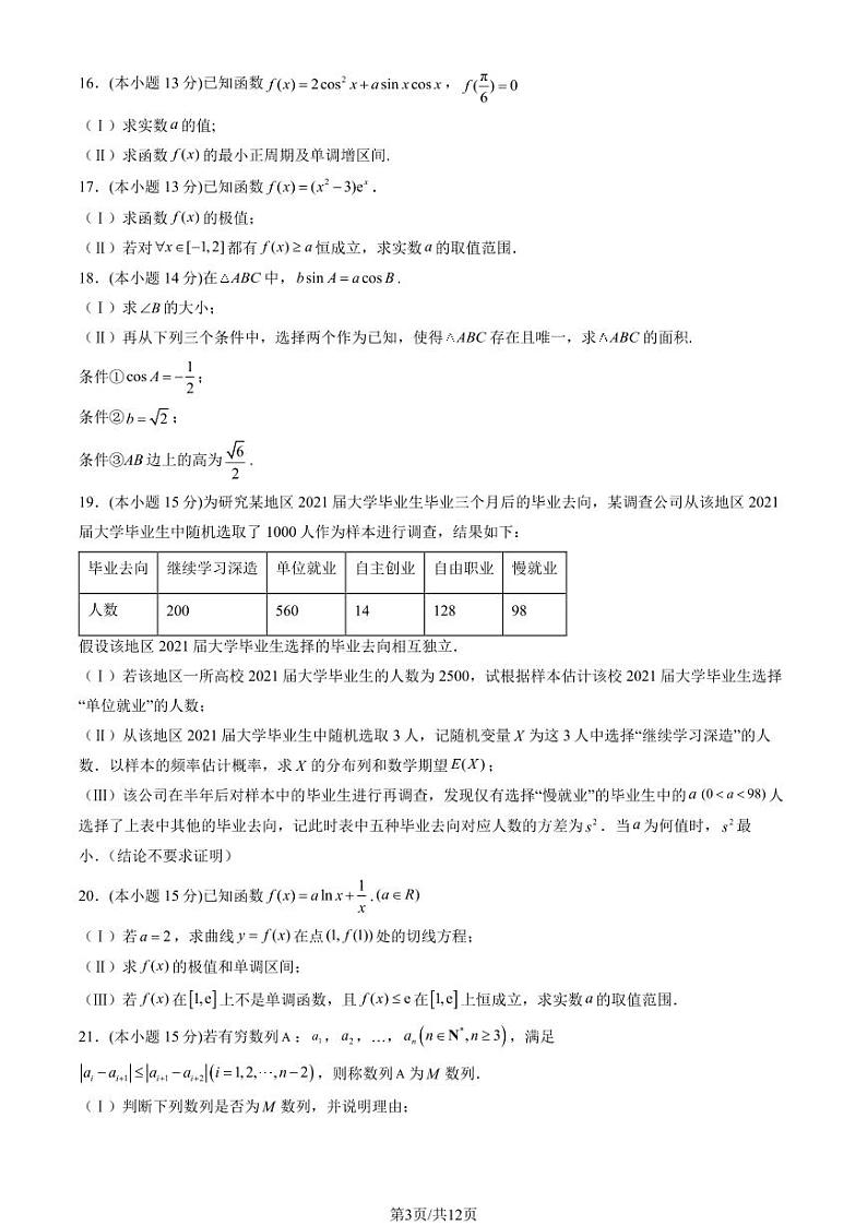 2024北京十五中高三上学期10月月考数学   有答案第3页