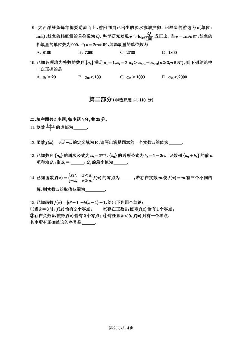 2024北京三十五中高三上学期10月月考数学试题及答案第2页