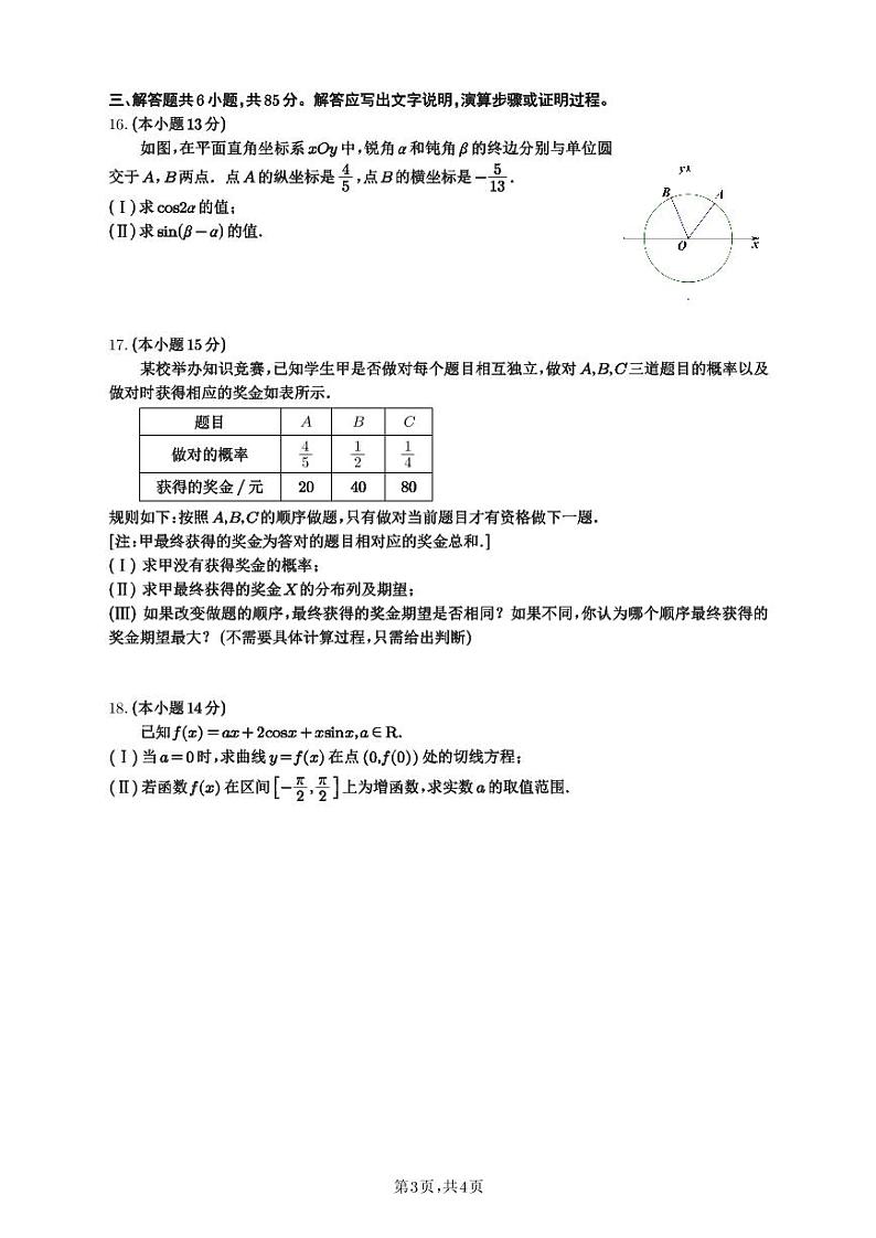 2024北京三十五中高三上学期10月月考数学试题及答案第3页