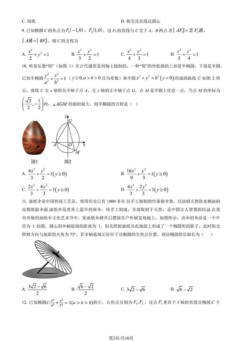 2024北京工大附中高二上学期10月月考数学试题及答案第2页