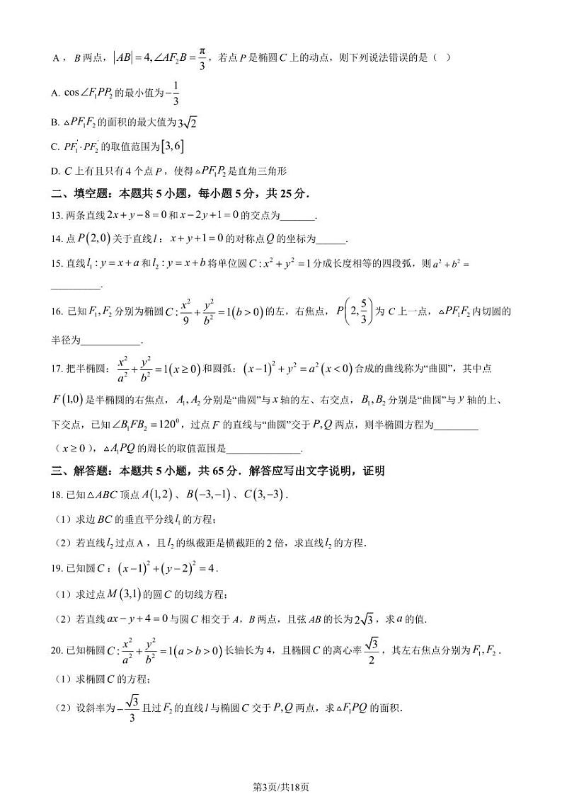 2024北京工大附中高二上学期10月月考数学试题及答案第3页
