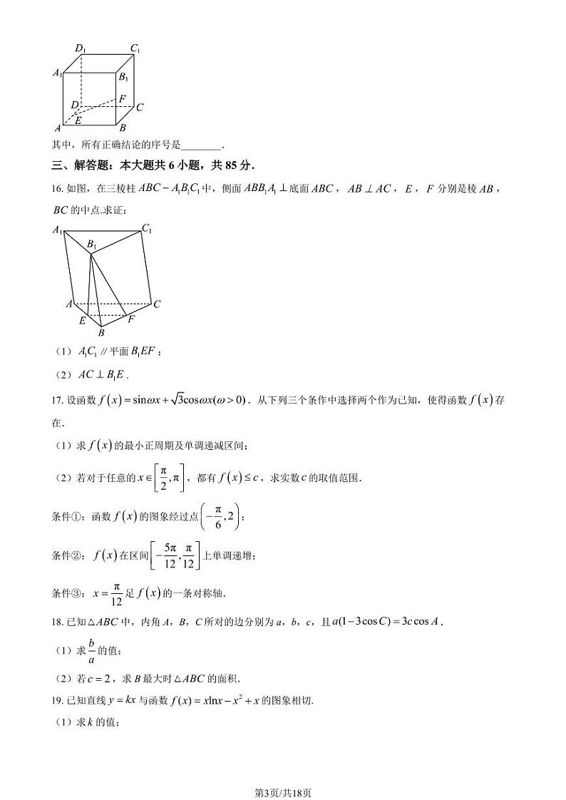 2024北京八十中高三上学期10月月考数学试题及答案第3页