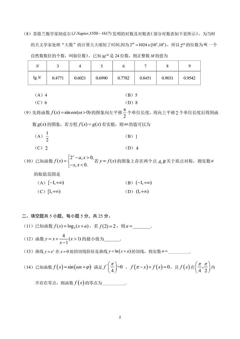 2024北京八一学校高三上学期10月月考数学试题及答案第2页