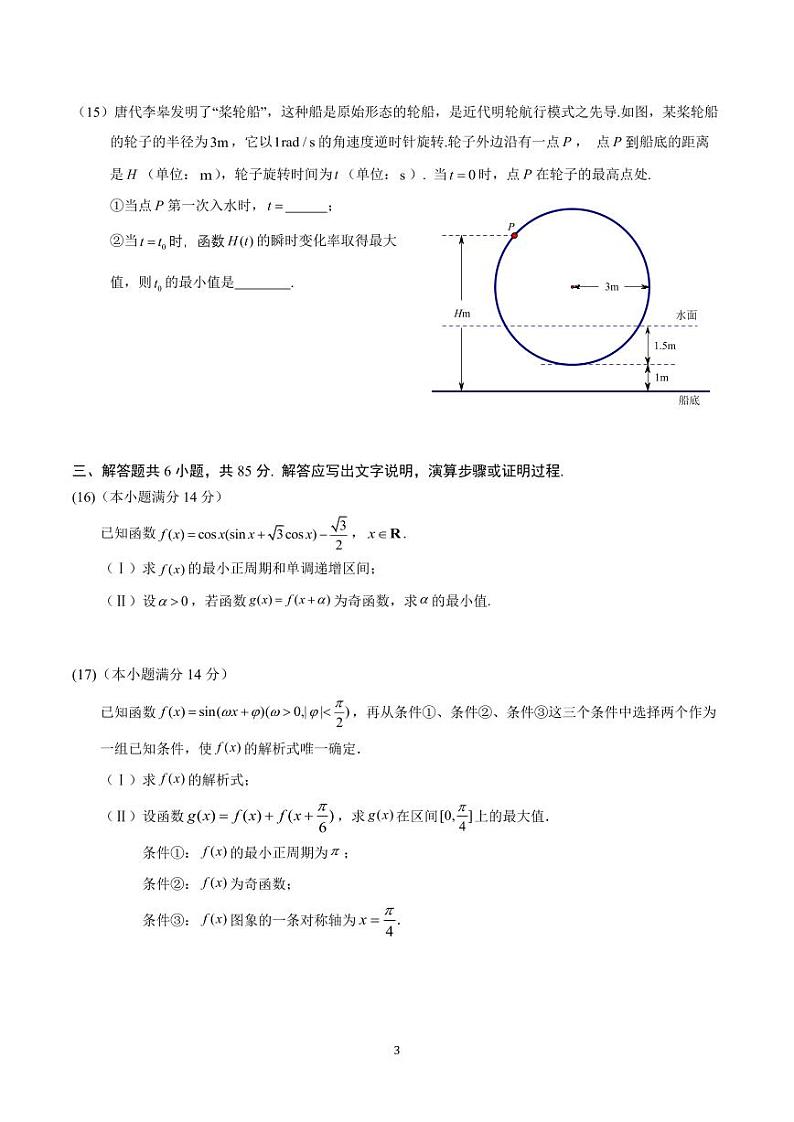 2024北京八一学校高三上学期10月月考数学试题及答案第3页