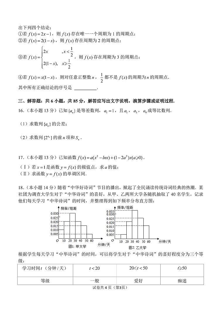 2024北京北师大实验中学高三上学期10月月考数学试题及答案第3页
