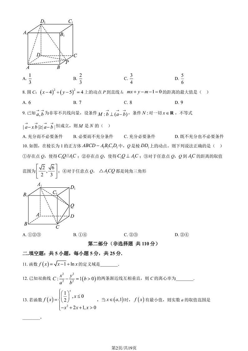 2024北京五十五中高三上学期10月月考数学试题及答案第2页