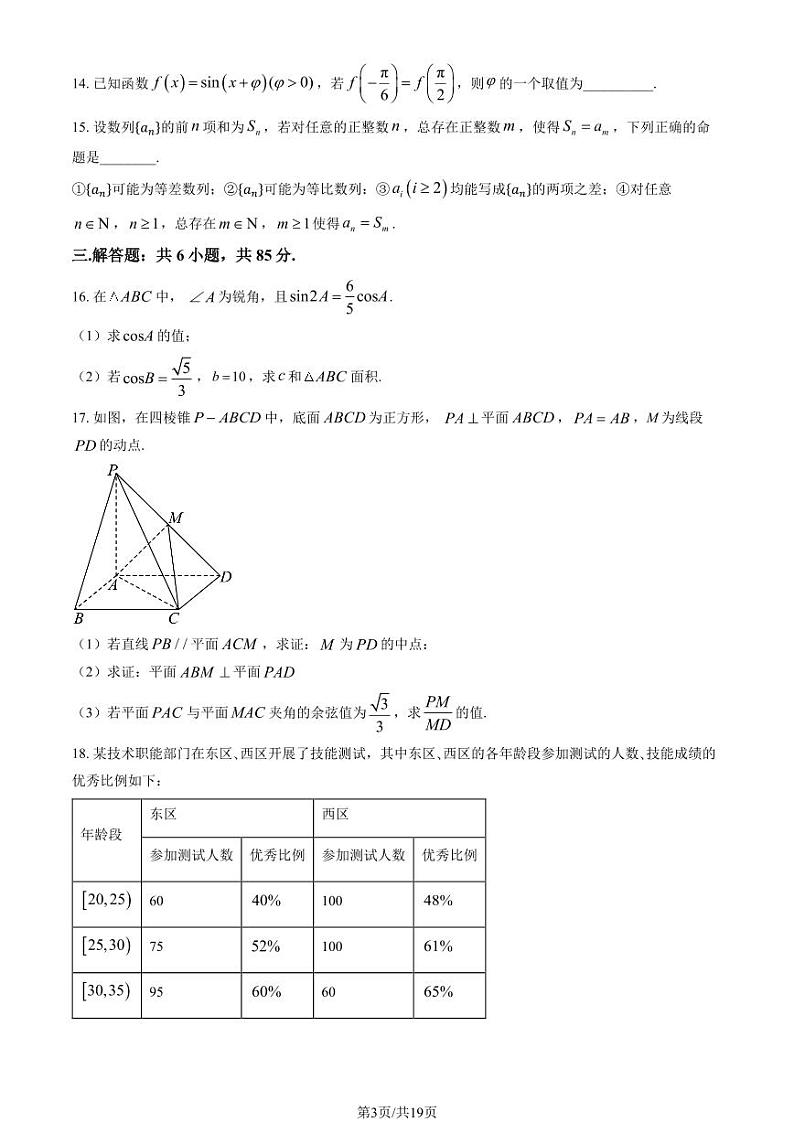 2024北京五十五中高三上学期10月月考数学试题及答案第3页