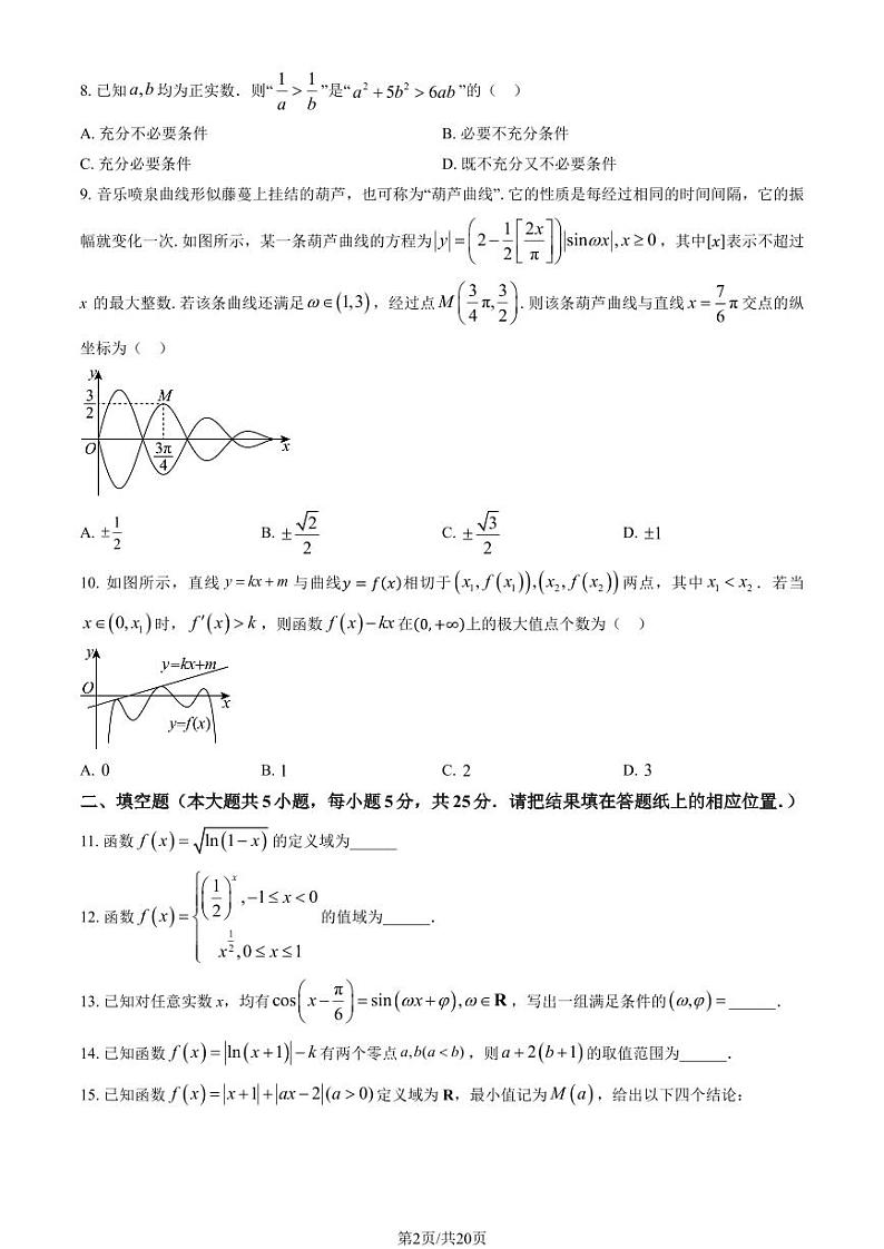 2024北京人大附中高三上学期10月月考数学试题及答案第2页