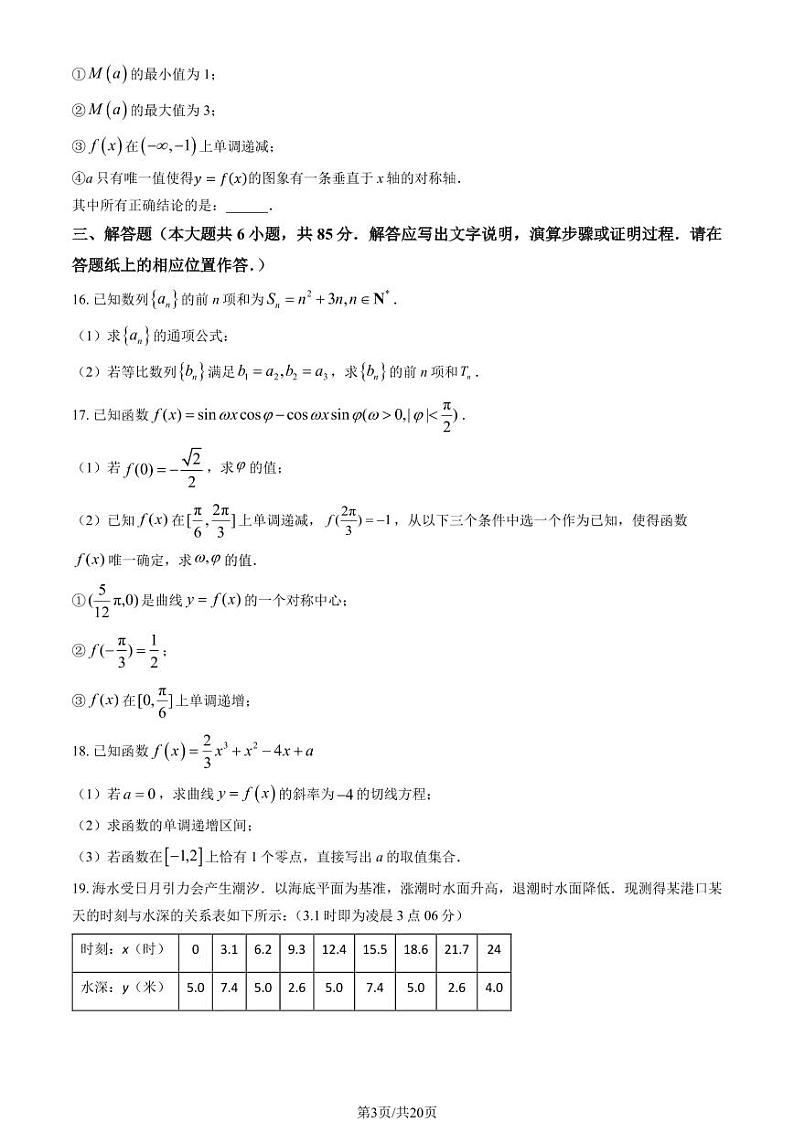 2024北京人大附中高三上学期10月月考数学试题及答案第3页