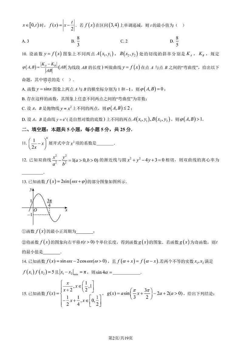 2024北京二中高三上学期10月月考数学   有答案第2页