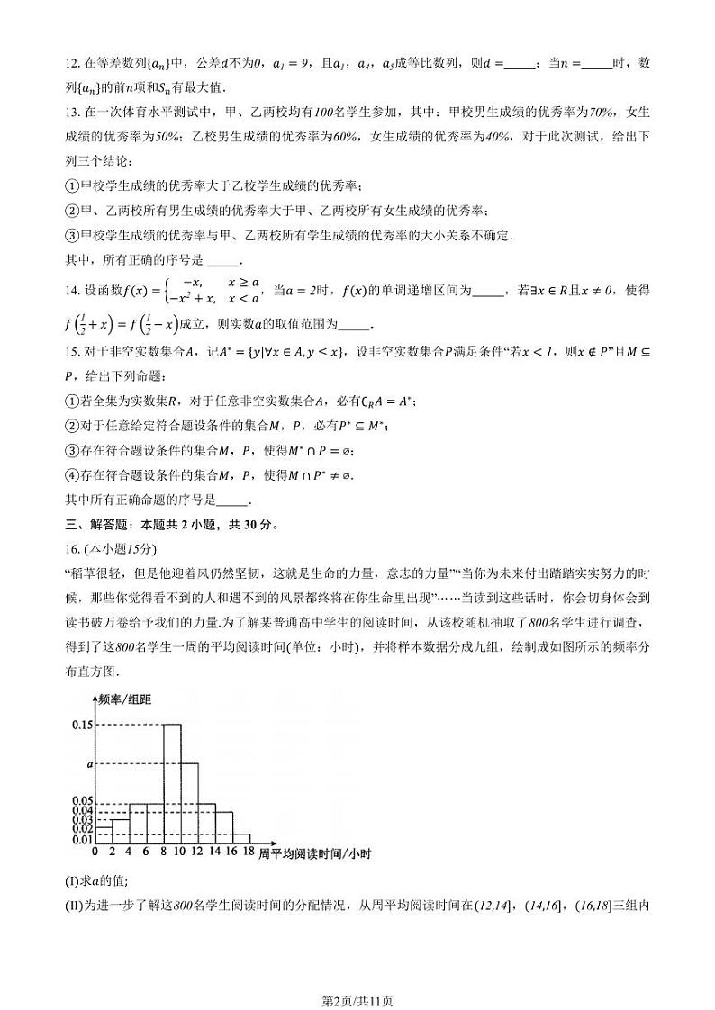 2024北京北师大二附中高三（上）统练一月考数学试题及答案第2页