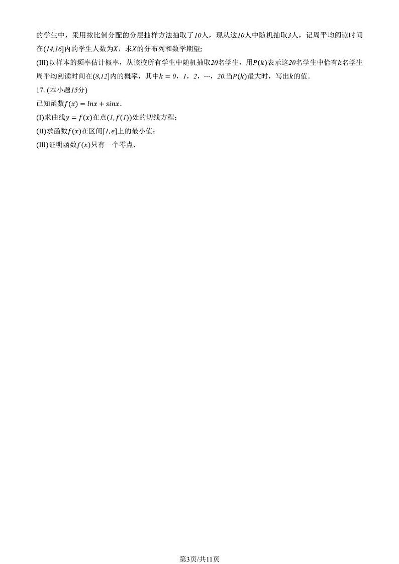 2024北京北师大二附中高三（上）统练一月考数学试题及答案第3页