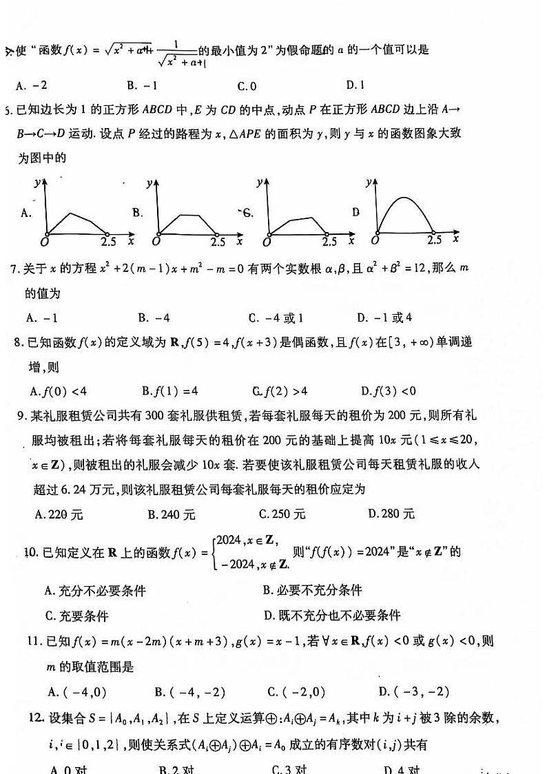 2024北京十二中高一上学期期中数学试题  有答案第2页
