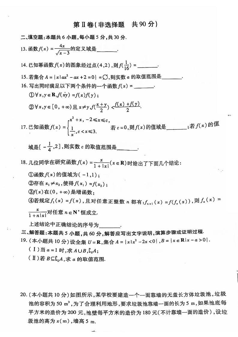 2024北京十二中高一上学期期中数学试题  有答案第3页