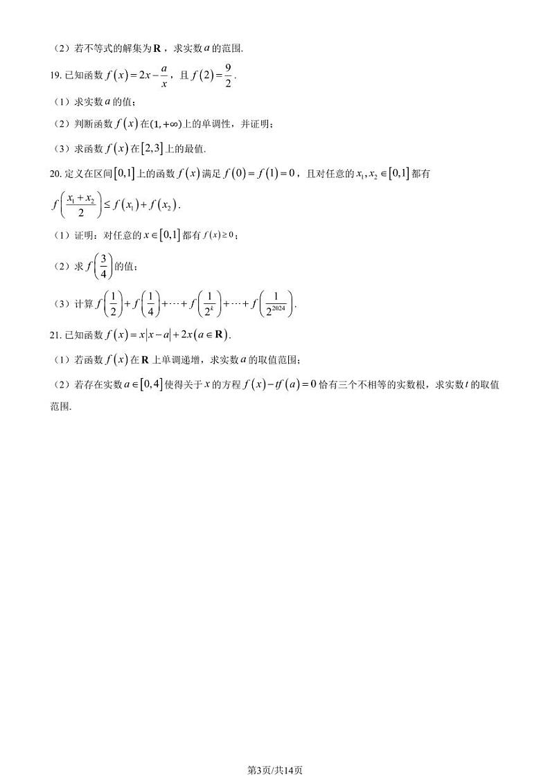 2024北京北师大二附中高一上学期期中数学试题  有答案第3页