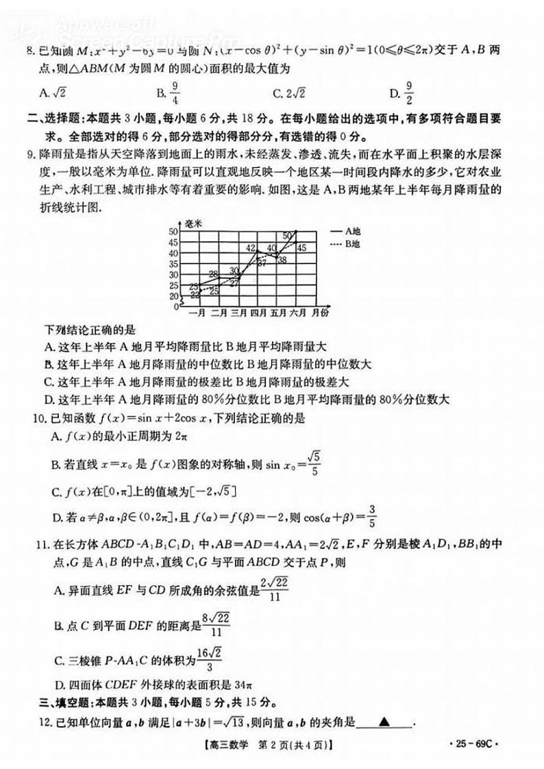 2025 届普通高等学校招生全国统一考试大联考(高三)数学试卷第2页