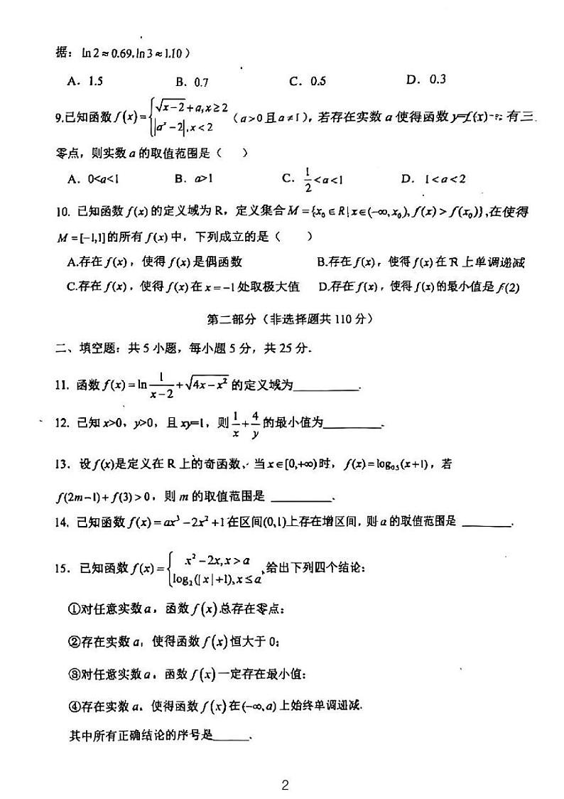2024北京牛栏山一中高三上学期9月月考数学试题及答案第2页