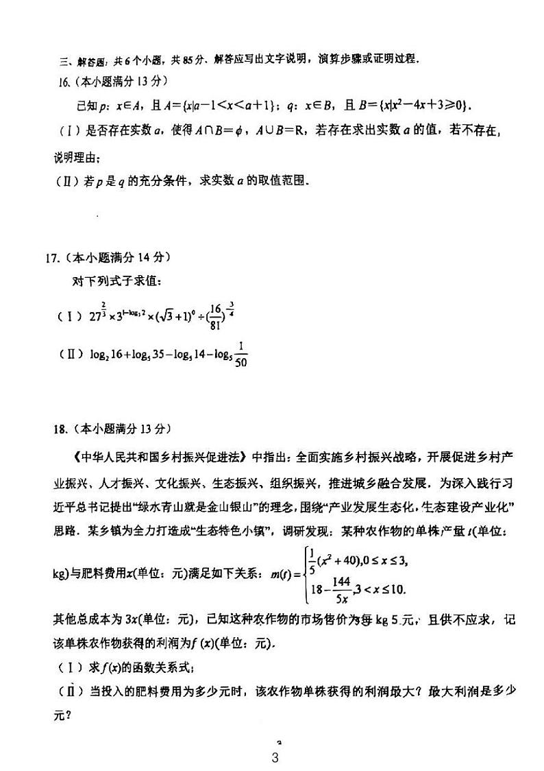 2024北京牛栏山一中高三上学期9月月考数学试题及答案第3页