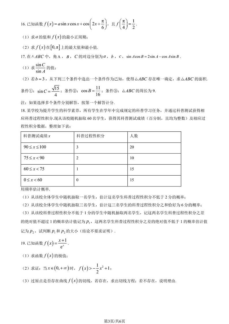 2024北京十二中高三上学期10月月考数学试题及答案第3页