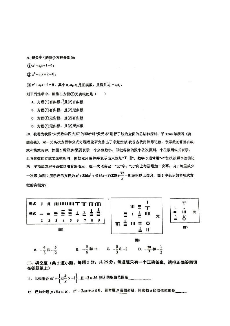 2024北京人大附中高一（上）统练一月考数学试题02