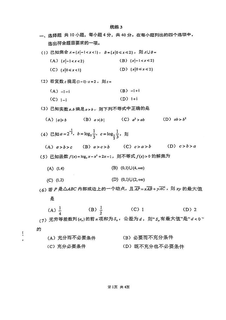 2024北京清华附中高三（上）统练三数学试题及答案01