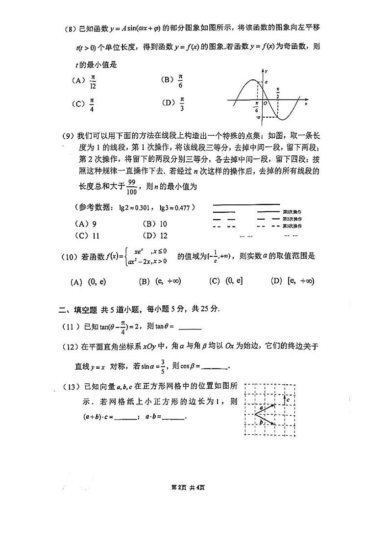 2024北京清华附中高三（上）统练三数学试题及答案02