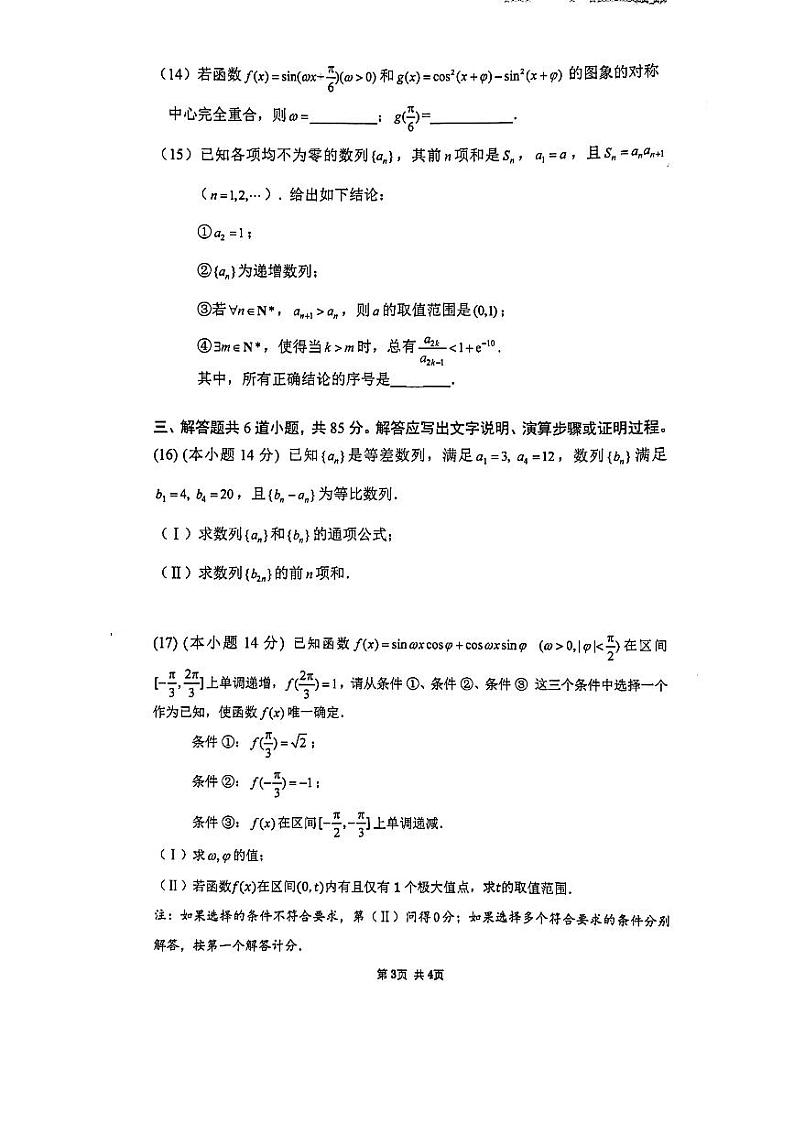 2024北京清华附中高三（上）统练三数学试题及答案03