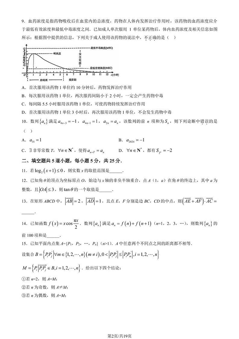 2024北京清华附中高三（上）统练四月考数学   有答案第2页
