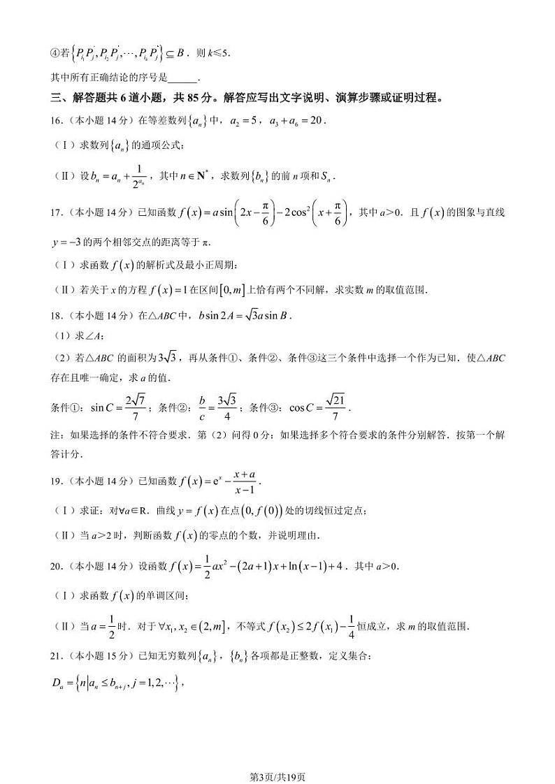 2024北京清华附中高三（上）统练四月考数学   有答案第3页