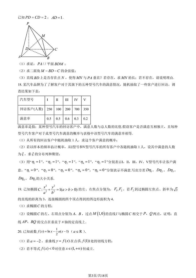 2024北京交大附中高三上学期9月月考数学（教师版）第3页